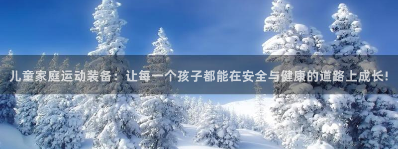 征途国际集团E.ON：儿童家庭运动装备：让每一个孩子